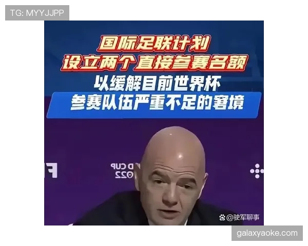2026世界杯为什么改成48队赛制