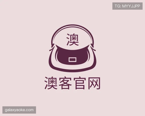了解澳客